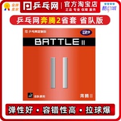 套胶金版 乒乓网奔腾2省套729奔腾2省队版 高粘乒乓球拍反胶皮海绵