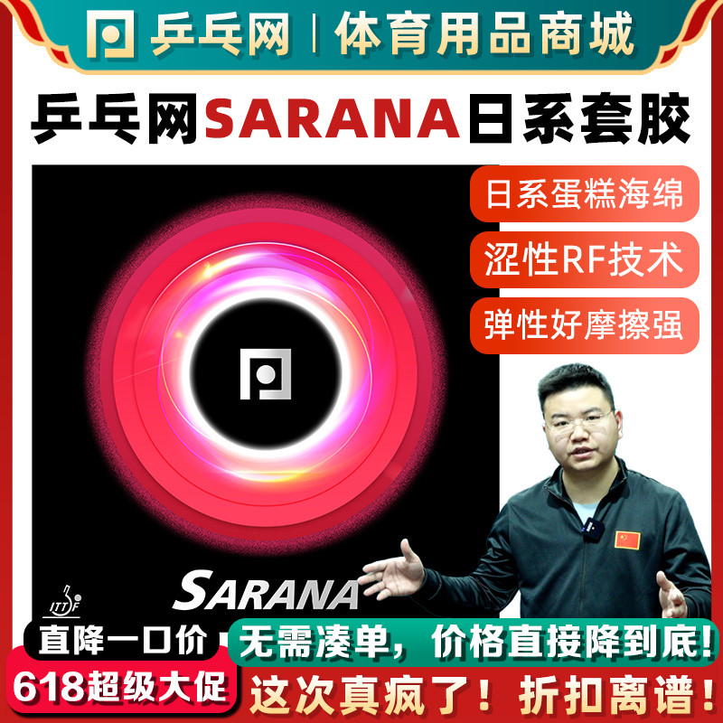 【乒乓网SARANA省套】日本蛋糕海绵涩性免灌胶内能乒乓球拍套胶皮 运动/瑜伽/健身/球迷用品 乒乓套胶/海绵/单胶片 原图主图