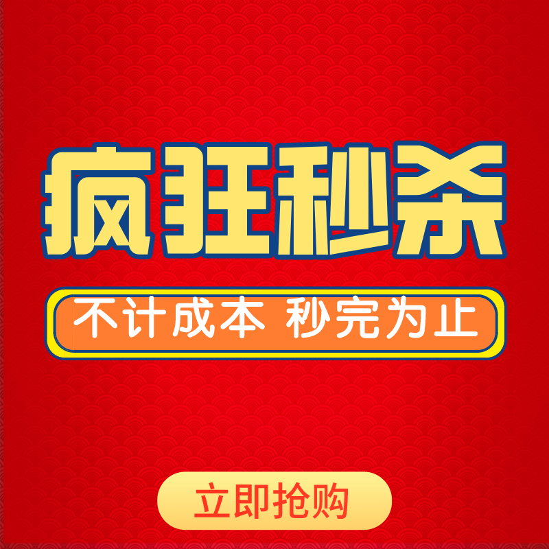 疯狂秒杀低于成本价乒乓球胶皮图片