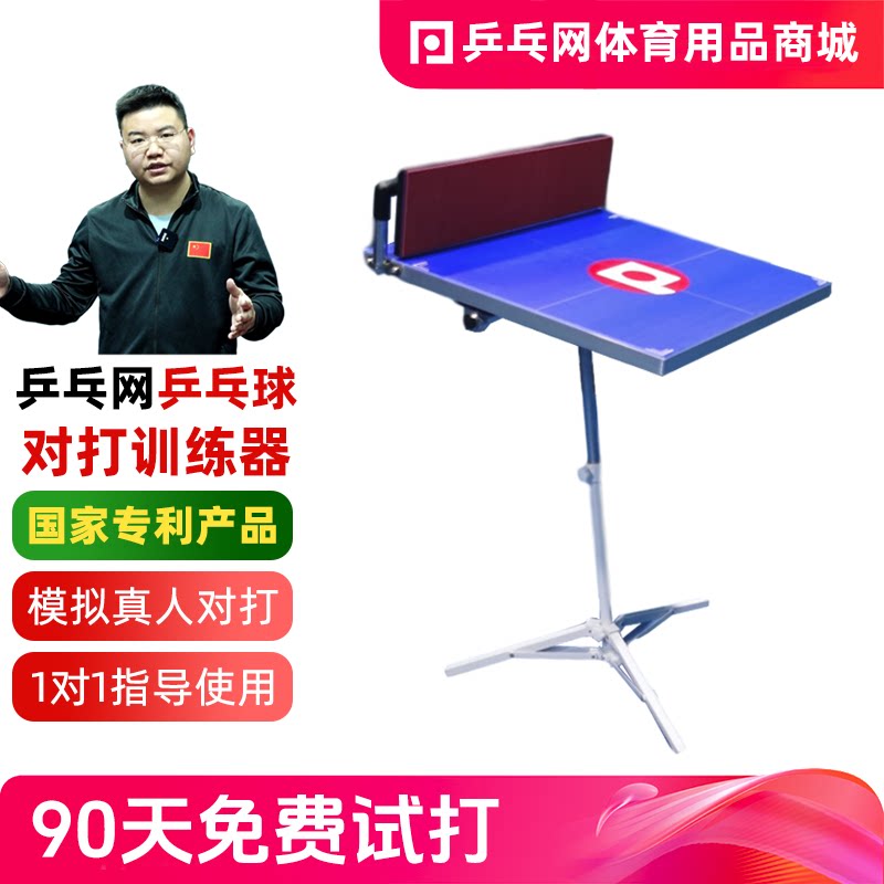 国家专利乒乓球单人对打训练器图片