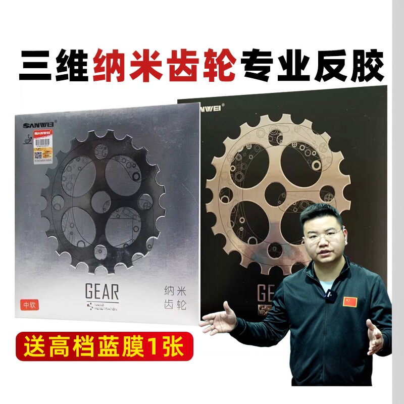 【湿父推荐】三维纳米齿轮涩性内能碳素蛋糕海绵乒乓球反胶套胶皮