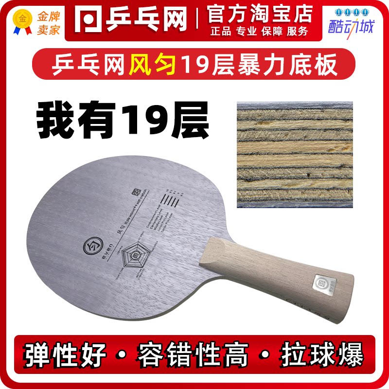 乒乓网风匀底板 19层匀结构碳素纤维乒乓球球拍快攻弧圈ST直横拍