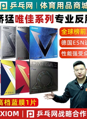 骄猛蓝V中国版银V白金V天红V唯佳VEGA粘性涩性乒乓球拍套胶皮反胶