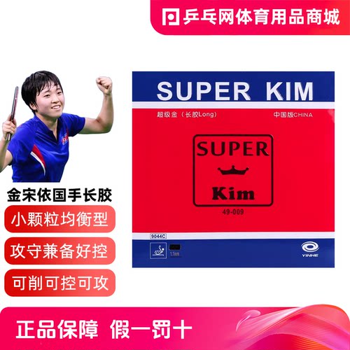 银河超级金宋依国手长胶