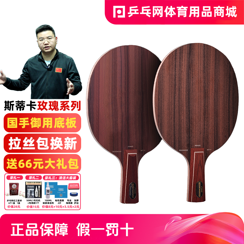 【乒乓网】STIGA斯蒂卡玫瑰5五斯帝卡玫瑰7CL七XO乒乓球底板球拍