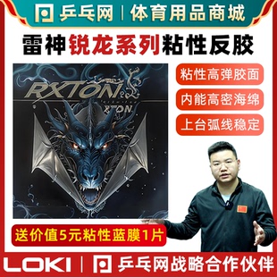 LOKI雷神銳龍1銳龍3579內能彩色乒乓球粘性反膠套膠皮 乒乓網