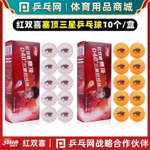 比賽用 DHS紅雙喜三星乒乓球賽頂ABS新材料有縫3星D40 乒乓網(wǎng)
