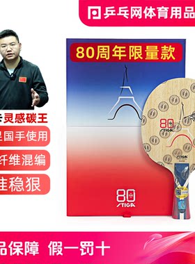 斯帝卡灵感碳王80周年限量版