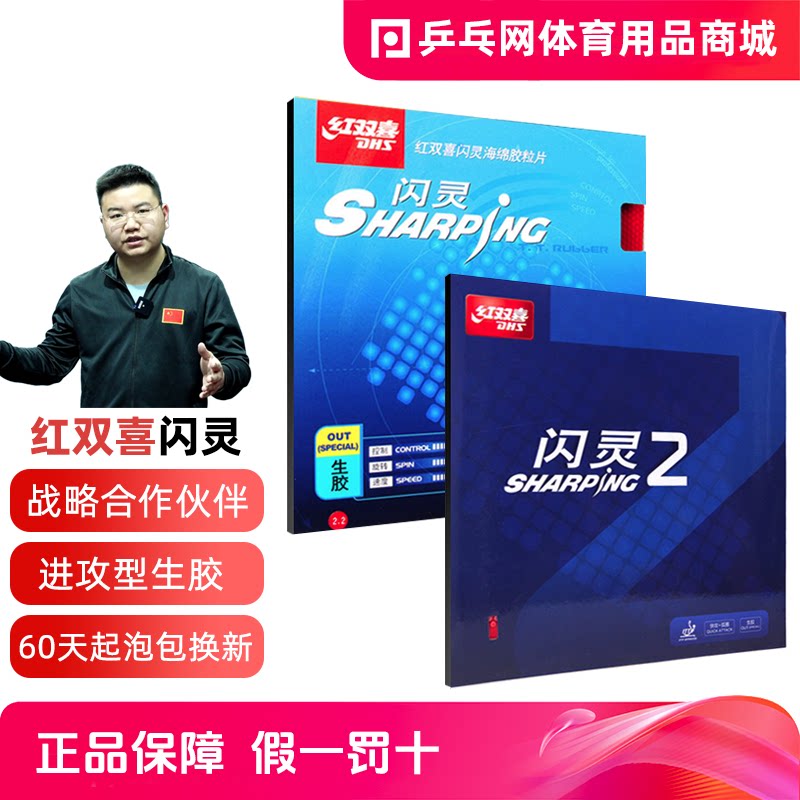 dhs红双喜闪灵2生胶诡异专业套胶图片