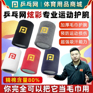 乒乓网炫彩专业运动护腕透气棉手腕护具男女篮球羽毛球乒乓球汗巾
