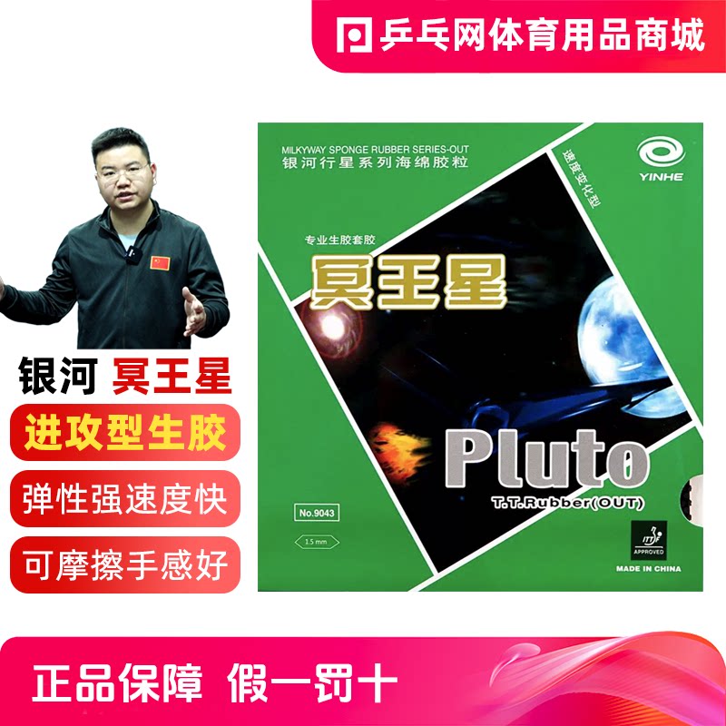 银河冥王星乒乓球生胶颗粒胶图片