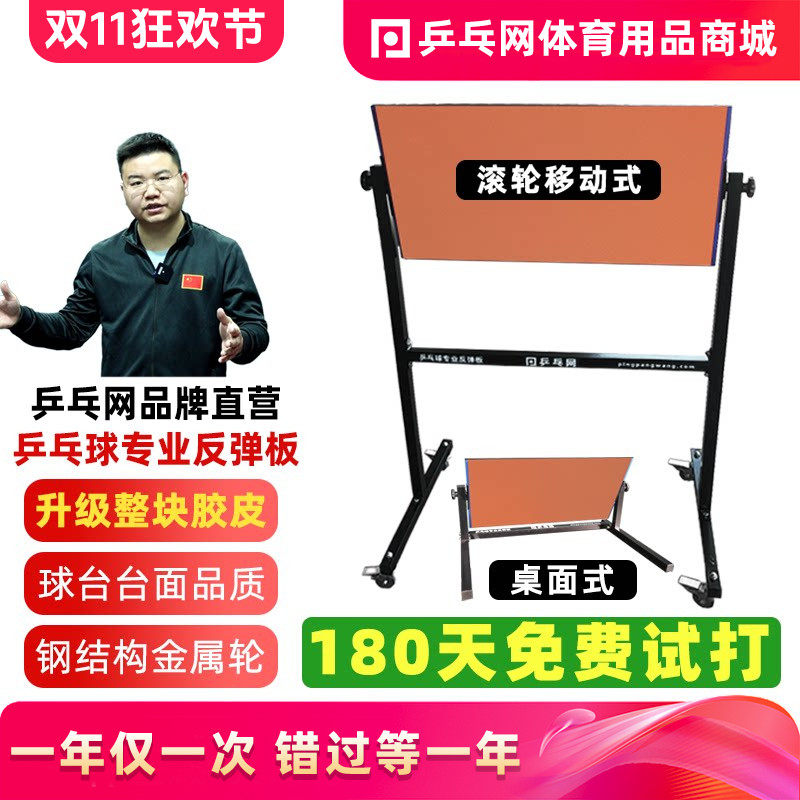 乒乓网乒乓球专业反弹板家用对打器专用回弹板回球板练球自练神器