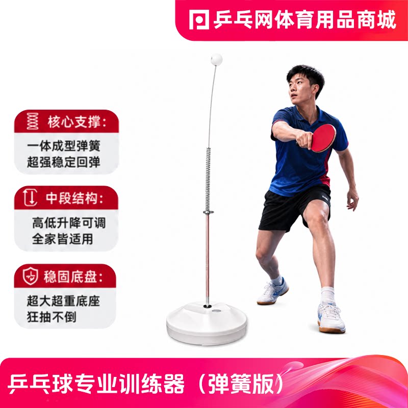 乒乓网弹簧型乒乓球专业训练器
