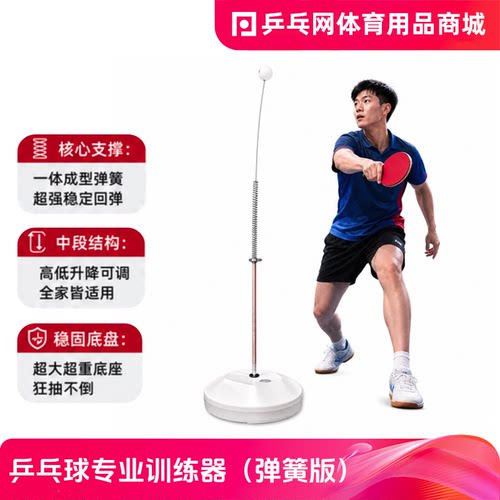 乒乓网弹簧型乒乓球专业训练器