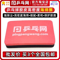 Губка для ванны для пин-понга для настольного тенниса, хлопковая гигиеническая поролоновая ракетка
