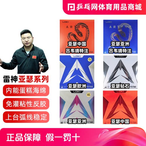 LOKI雷神亚瑟中国粘性乒乓球反胶