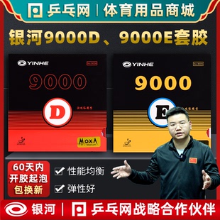 9000E普及型套胶乒乓球训练粘性反胶皮 银河9000D 湿父推荐