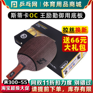 行货 WRB乒乓球拍底板正品 新STIGA斯帝卡OCCR斯蒂卡OC