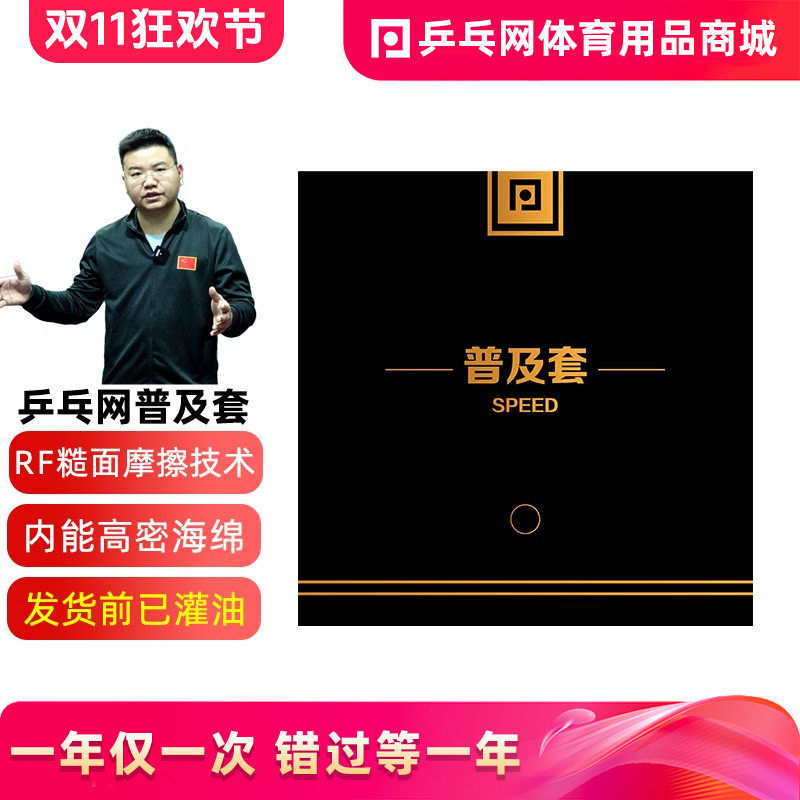 【湿父推荐】乒乓网普及套专业版训练套胶性能普狂乒乓球套反胶皮