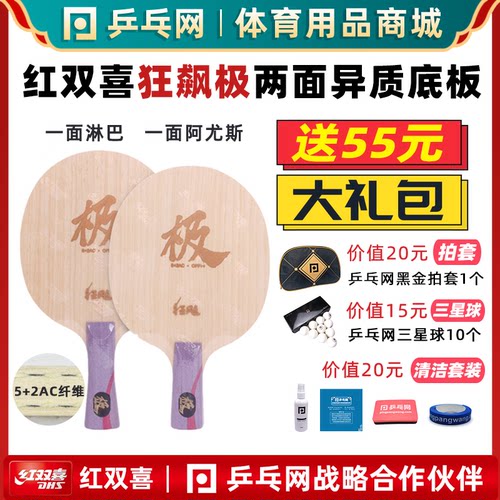 两面异质狂飚碳素纤维7层乒乓网