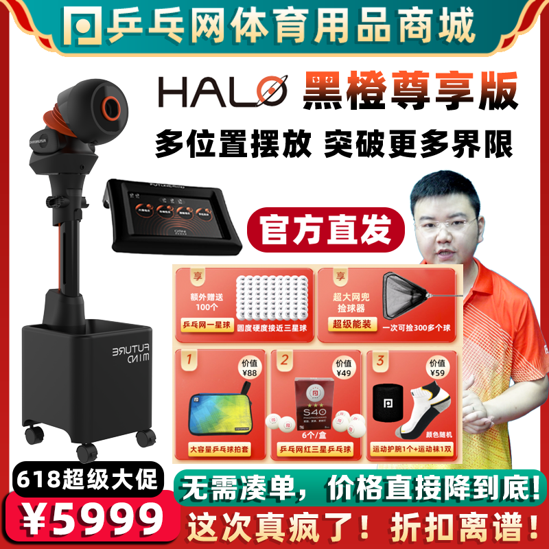 庞伯特HALO黑橙版乒乓球发球机