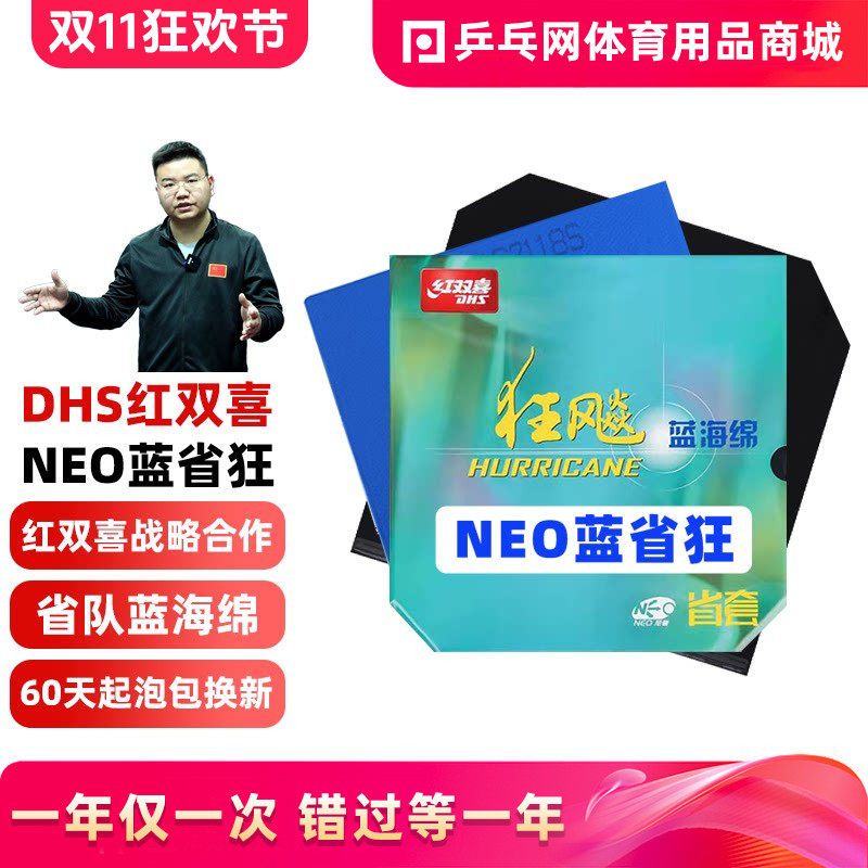 红双喜狂飙3neo蓝省狂3尼奥蓝海绵省狂3狂飙3狂飚3乒乓球胶皮套胶