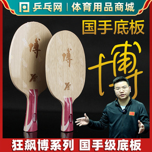 DHS红双喜狂飙博b2x芳碳素B2B1专业乒乓球拍底板纯木小龙5纤维