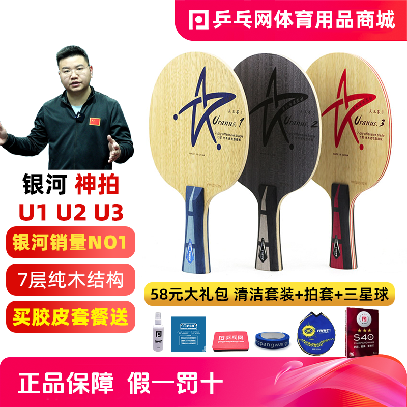 【湿父推荐】银河U2底板7层纯木专业乒乓球底板天王星U1U-2U3球拍