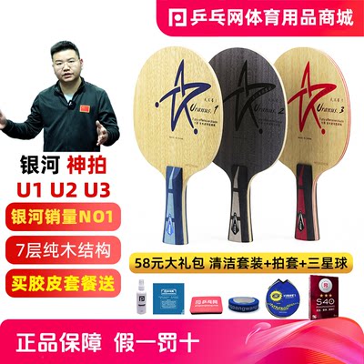 银河U2U1U3乒乓球专业底板