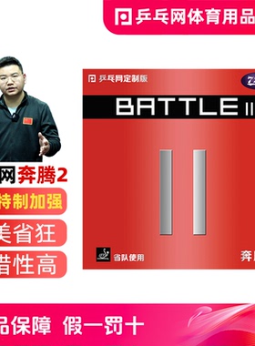 乒乓网奔腾2省套729奔腾2省队版套胶金版高粘乒乓球拍反胶皮海绵
