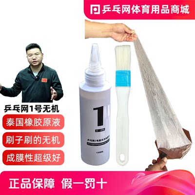 乒乓网1号无机胶水刷子刷的无机