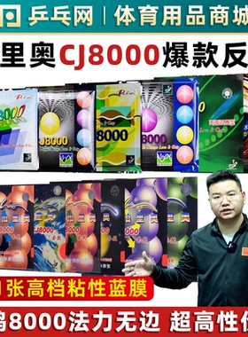 【湿父推荐】palio拍里奥CJ8000草鸡快攻弧圈乒乓球拍套胶皮反胶