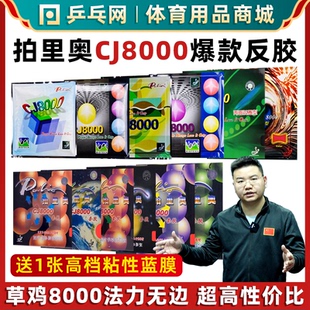 palio拍里奥CJ8000草鸡快攻弧圈乒乓球拍套胶皮反胶 湿父推荐