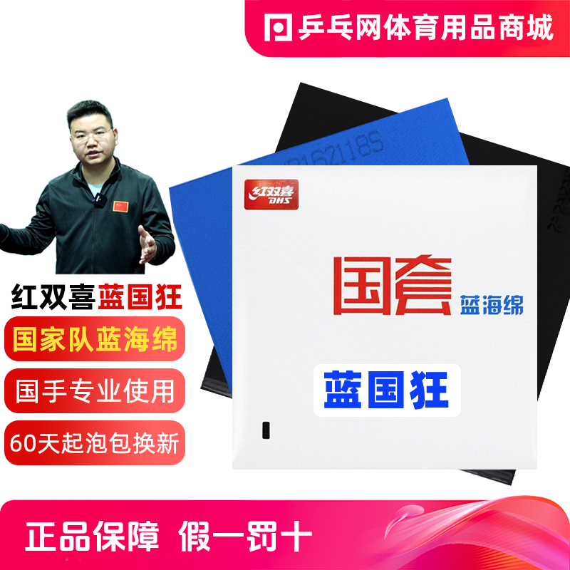 红双喜蓝国狂3国套蓝海绵狂飙3三狂飚3乒乓球拍胶皮套胶反胶粘性