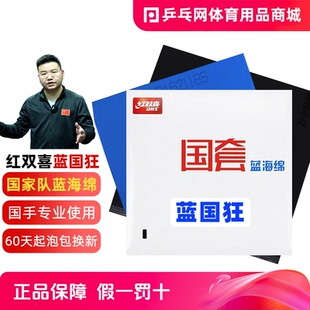 红双喜蓝国狂3国套蓝海绵狂飙3三狂飚3乒乓球拍胶皮套胶反胶粘性