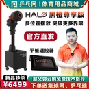 HALO PRO黑橙尊享升级版 乒乓网 可编程智能乒乓球发球机训练器