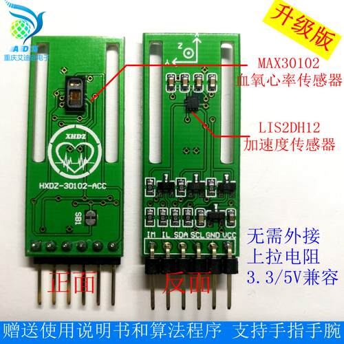 升级版血氧心率传感器程序加速度