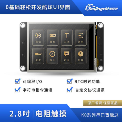 2.8寸 USART HMI 串口屏 组态屏 扩展IO EEPROM TJC3224K028_011R