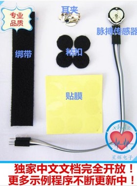 Pulsesensor 脉搏 心率 传感器 带配件 Arduimo 蓝牙兼容