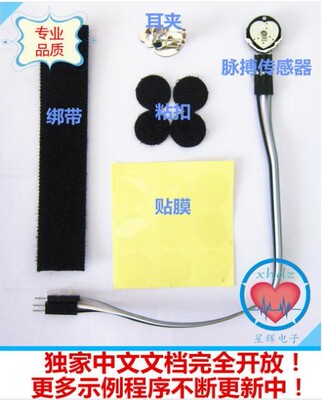 Pulsesensor 脉搏 心率 传感器 带配件 Arduimo 蓝牙兼容