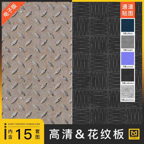 花纹板压花铁板钢板防滑板金属纹理4k高清贴图PBR法线通道c4d素材