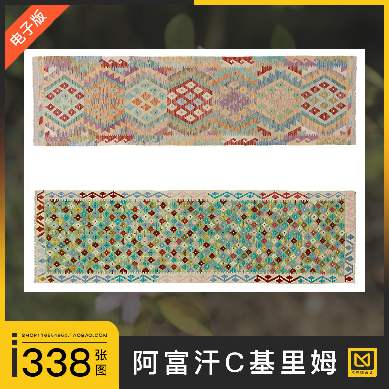 阿富汗Kilim长条地毯室内走廊过道地垫几何图案3d贴图纹理su素材