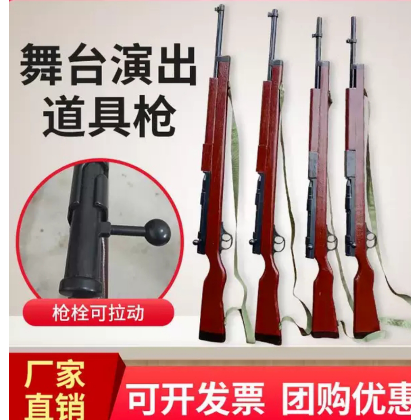 木质道具枪舞台表演步枪话剧带刺刀长枪三八大盖舞蹈八路军红军枪