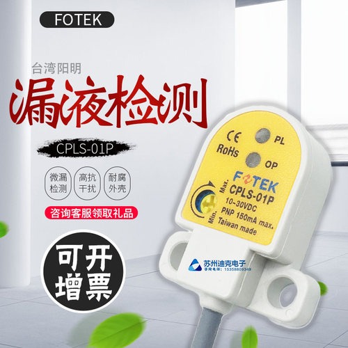 漏液检测器FOTEK台湾阳明