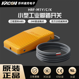 韩国Kacon凯昆小型工业脚踏开关HRF M1C M1YB 2P工程塑料ABS M1Y