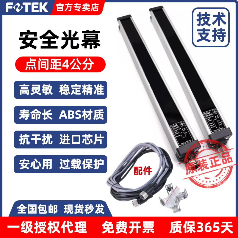 FOTEK安全光幕fotek台湾安全光幕