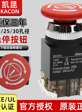 韩国KACON凯昆  B25-81A B30-81A 24K镀金触点金属型急停按钮开关