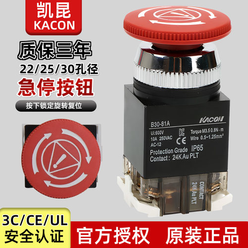 急停按钮开关Kacon/凯昆