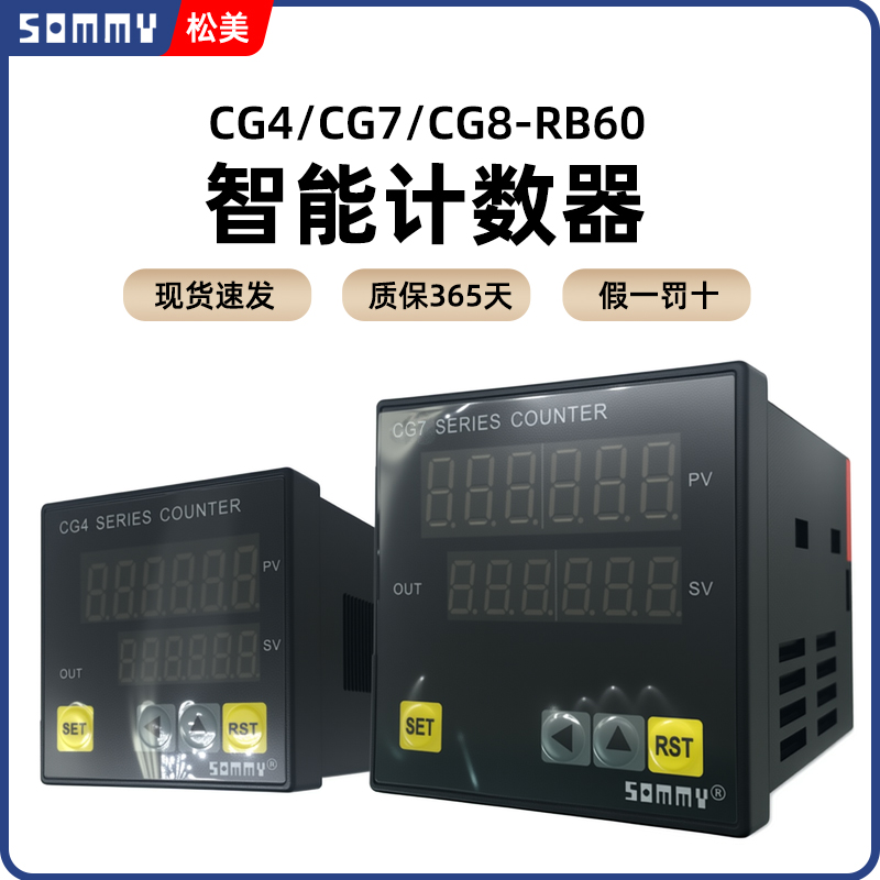 松美多功能数显计数器计米器