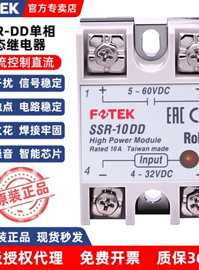 FOTEK台湾阳明SSR-5/10DD/25/50/75DD-H直流控直流单相固态继电器